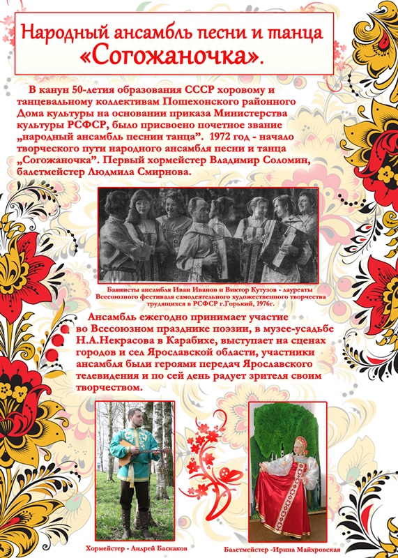 Народный ансамбль песни и танца «Согожаночка»